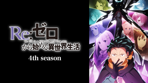 eyecatch-rezero-4th