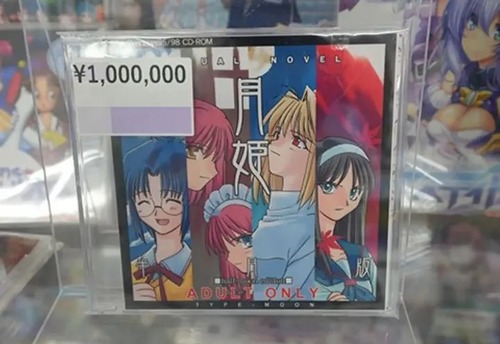 【画像】最もプレミア付いてるエロゲがこれwwwのアイキャッチ画像