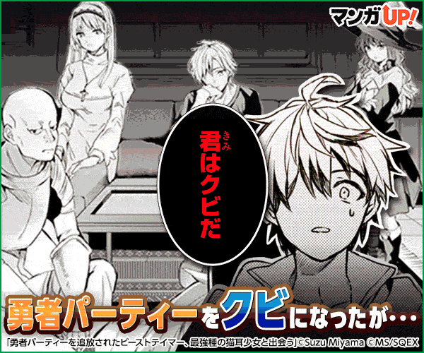 理不尽にクビにされたけど実は有能で みたいな漫画広告 異世界転生まとめ速報 理不尽にクビにされたけど実は有能で みたいな漫画広告 異世界転生まとめ速報