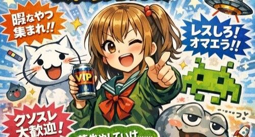 【画像】AI画像生成、限界突破。5chのポスター作ってもらったら実用レベルす……のアイキャッチ画像