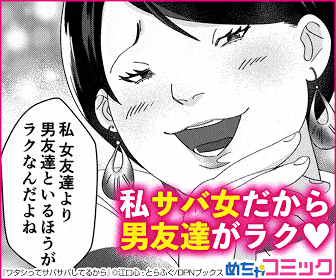 画像 サバサバ女の広告 かわいそうになってきた 異世界転生まとめ速報 画像 サバサバ女の広告 かわいそうになってきた 異世界転生まとめ速報