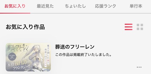【画像】葬送のフリーレン、マンガワン掲載停止wwwのアイキャッチ画像