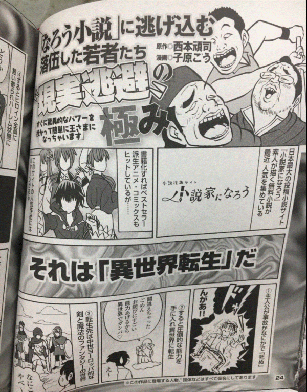 悲報 小説家になろう読者さん 雑誌で 現実逃避の極み とボロクソに叩かれる 異世界転生まとめ速報 悲報 小説家になろう読者さん 雑誌で 現実逃避の極み とボロクソに叩かれる 異世界転生まとめ速報