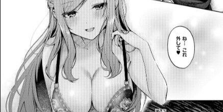 【画像】エロ漫画のお姉さん、ブラの外し方を具体的に教えてくれるwwwのアイキャッチ画像