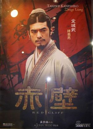 映画 レッドクリフ Part 1 のぼせもん のみんなで幸せになろう 映画 レッドクリフ Part 1 のぼせもん のみんなで幸せになろう