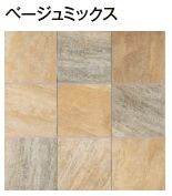 ミックスベージュ