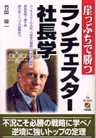 社長学