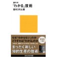 畑村教授本5