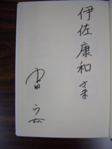 中田主義サイン