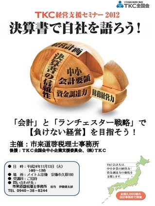 20121113市来さんセミナー案内表