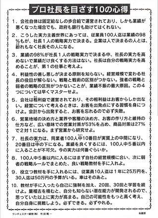 プロ社長の