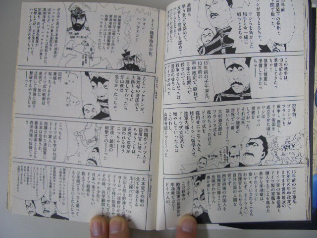 裏 坂之上の雲 マンガ 日露戦争物語 伊佐 ランチェスター経営 一言 多い ブログ