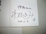 和田裕美さんサイン1
