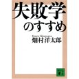 畑村教授本2
