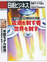 日経ビジネス新