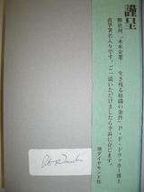 ドラッカー博士サイン