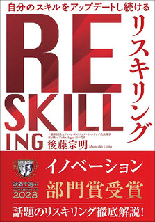 reskil2