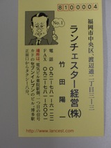 竹田社長名刺