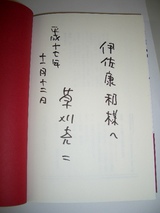 草刈さんサイン