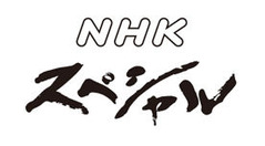 specialnhk