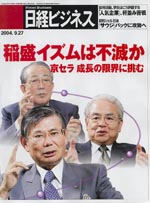 日経ビジネス2