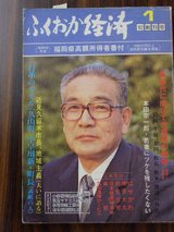 ふくおか経済