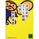 糸井重里