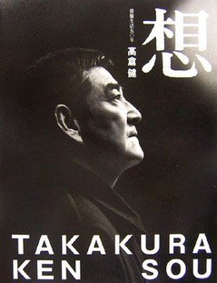takakurak