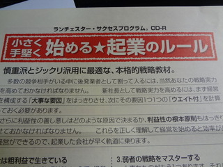 新教材 小さく手堅く始める 起業のルール 伊佐 ランチェスター経営 一言 多い ブログ