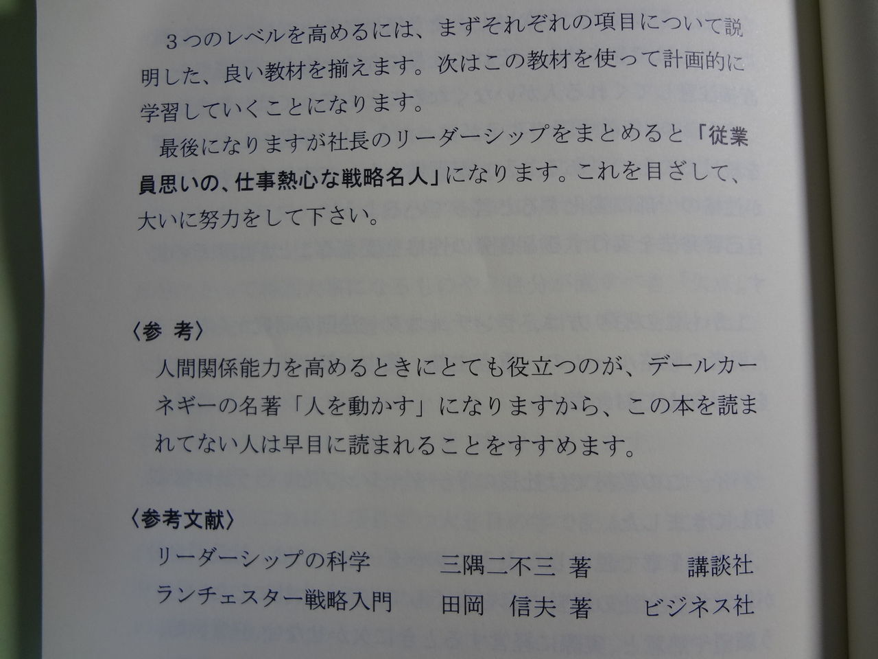ランチェスター法則による 社長のリーダーシップ 改訂版cdで紹介された参考文献が届きました 伊佐 ランチェスター経営 一言 多い ブログ