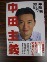 中田主義
