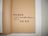 中野さんサイン