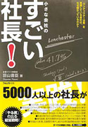 すごい社長