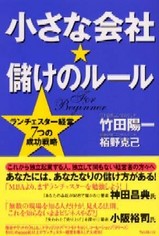 儲けのルール