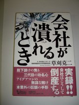 草刈さん本