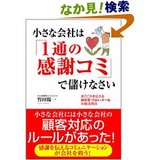 感謝コミ本