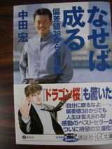 中田市長本、なせば