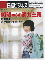 日経ビジネス6