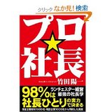 ぷろ社長
