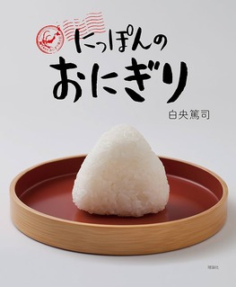 ricebal
