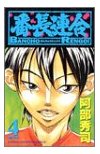 番長連合