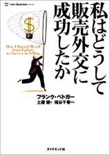 どうして販売外交