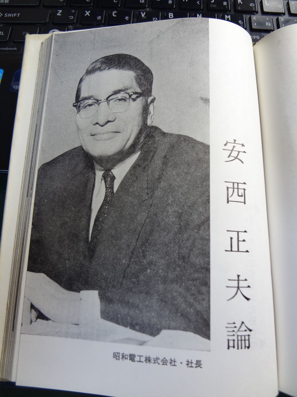 続 現代日本の経営者 その戦略と戦術 武山泰雄 著 １９６１年年５月出版 伊佐 ランチェスター経営 一言 多い ブログ