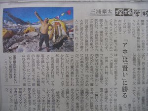 三浦豪太氏記事
