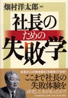 畑村教授本1