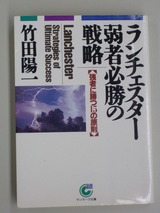 弱者必勝の戦略・文庫本