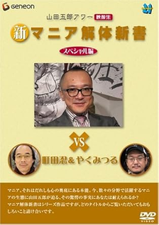 yama56