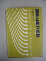 斧田先生の本