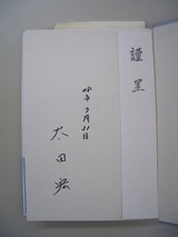 太田社長さまサイン