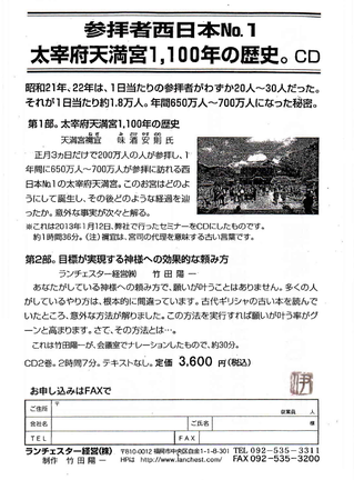 太宰府の歴史CD